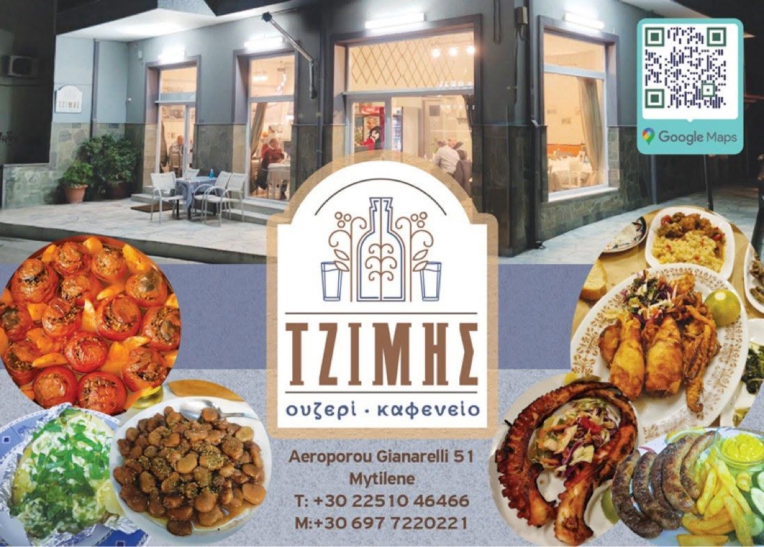 ΤΖΙΜΗΣ ΟΥΖΕΡΙ - Ψηφιακός Τιμοκατάλογος